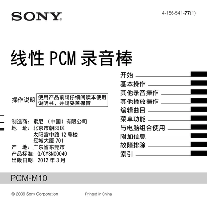 sony 索尼PCM-M10